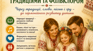 Консультація для батьків  «Чому важливо знайомити дитину з народними традиціями та фольклором»