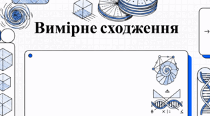 Світ геометрії: від фігур до математичних таємниць