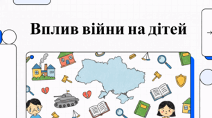 Діти війни: травма, відновлення та пам'ять в Україні
