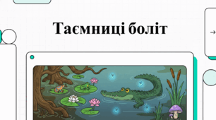 Життєво важлива роль боліт та водно-болотних угідь України