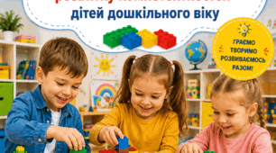 Консультація для вихователів "LEGO-технологія — ефективний засіб розвитку компетентностей дітей дошкільного віку"
