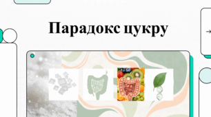 Цукор: Солодка правда та гіркі наслідки