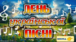 Літній табір. День української пісні