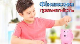 ПЕДАГОГІЧНА РАДА «Формування соціальної компетентності та фінансової грамотності дітей дошкільного віку»