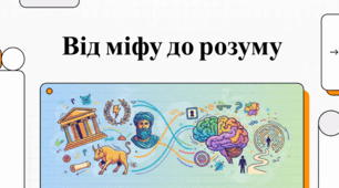 Міфологія та архетипи: від Афіни до психології Юнга