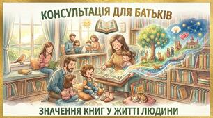 Консультація для батьків "Значення книг у житті людини"