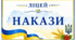 Наказ. Про підсумки  з виховної роботи за 2025-2026 навчальний рік