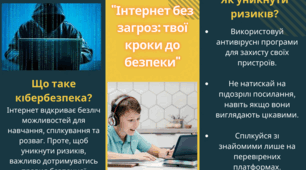 "Інтернет без загроз: твої кроки до безпеки"