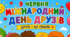 Банер "9 червня Міжнародний день друзів"