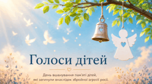 Дзвоники пам’яті та елементи оформлення простору до Дня вшанування пам’яті дітей, які загинули внаслідок збройної агресії Російської Федерації проти України