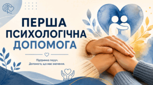 Презентація "Перша психологічна допомога"