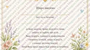 шаблон подяки для працівника дошкільного закладу. шаблон подяки для працівника садочку. шаблон подяки готовий для друку. шаблон подяки.