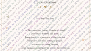 шаблон подяки для працівника дошкільного закладу. шаблон подяки для працівника садочку. шаблон подяки готовий для друку. шаблон подяки.