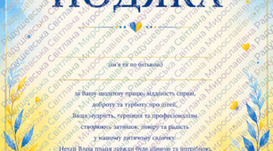 шаблон подяки для працівника дошкільного закладу. шаблон подяки для працівника садочку. шаблон подяки готовий для друку. шаблон подяки.