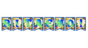 Яскрава тематична розтяжка «Вітаємо!» (3D-стиль)