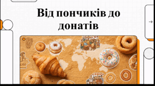 Відеоогляд "5 червня - День пончиків у США"