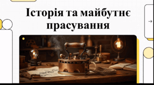 Відеоогляд "6 червня - День народження праски"