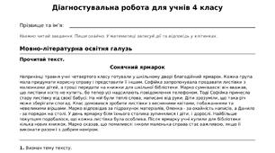 Комплексна, сучасна, діагностувальна робота з усіх предметів для четвертого класу. Нова українська школа. Математика, українська мова, я досліджую світ, фізична культура . Враховані всі компетентності