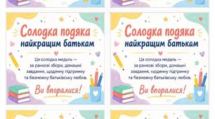 Подяка для батьків + солодка медалька