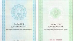 Комплект для автоматизації друку додатків до свідоцтв про здобуття базової та повної загальної середньої освіти