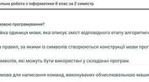 Підсумкова контрольна робота з інформатики 8 клас НУШ 2 семестр