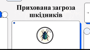 Відеоогляд "6 червня - Всесвітній день боротьби зі шкідниками"