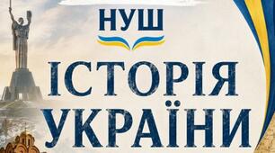 Навчальна програма НУШ "Історія України. 9клас" за модельною програмою Пометун О. І., Ремех Т. О., Гупан Н. М., Малієнко Ю. Б., Сєрова Г. В.