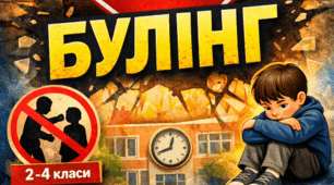 Наказ про проведення розслідування випадку булінгу (цькування) в закладі освіти