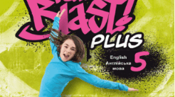 Навчальна програма з англійської мови (підручник Full Blast 5)