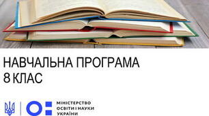 Навчальна програма. Іноземна мова. Німецька мова. 8 клас НУШ (автори Модельної програми: Редько В. Г., Шаленко О. П., Сотникова С. І., Коваленко О. Я., Коропецька І. Б.) НУШ 1 мова