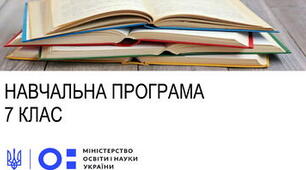 Навчальна програма. Іноземна мова. Німецька мова. 7 клас НУШ (автори Модельної програми: Редько В. Г., Шаленко О. П., Сотникова С. І., Коваленко О. Я., Коропецька І. Б.) НУШ 1 мова