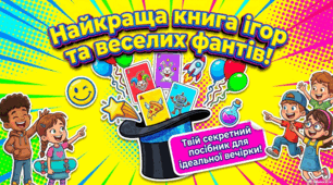 Креативні ігри на свіжому повітрі та соціальні активності для дітей