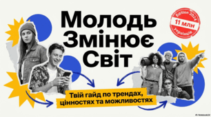 Молода Україна: герої, традиції та відбудова майбутнього