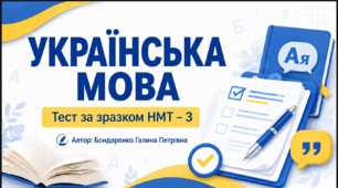 НМТ-3 Українська мова