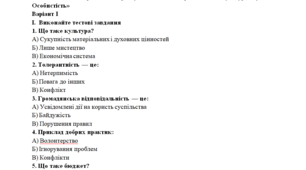 Громадянська освіта 9 клас  Узагальнення за  розділом: Урок узагальнення за розділом І. "Культура. Суспільство. Особистість"