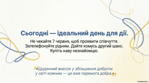 7 червня - Всесвітній  день турботи