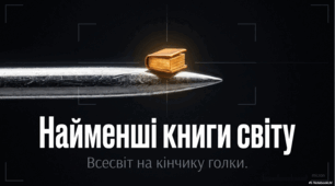 Найменші книги  світу