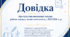 Довідка «Про підсумки виконання завдань роботи закладу дошкільної освіти у 2025/2026 н. р.»