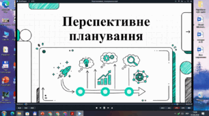 КМЗ до уроку виробничого навчання з теми «Складання перспективних планів роботи»