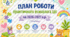 План роботи практичного психолога ЗДО з дітьми з ООП на 2026–2027 н.р. (Шаблон)