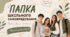 ПАПКА ШКІЛЬНОГО САМОВРЯДУВАННЯ
