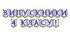 Яскрава тематична розтяжка «Випускники 4 класу!»