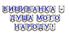 Яскрава тематична розтяжка «Вишиванка — душа мого народу!»