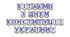 Яскрава тематична розтяжка «Вітаємо з Днем Конституції України!»