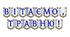 Яскрава тематична розтяжка «Вітаємо, травню!»