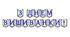 Яскрава тематична розтяжка «З Днем вишиванки!»