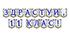 Яскрава тематична розтяжка «Здрастуй, 11 клас!»