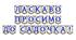 Яскрава тематична розтяжка «Ласкаво просимо до садочка!»