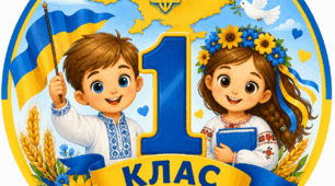 Аватарка для 1 класу