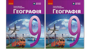 Календарно-тематичне планування з курсу «Географія" на 2026-2027 н. р. 9 клас. 52 години. НУШ. За підручником Г.Довгань та модельною програмою авторів Запотоцький С., Карпюк Г., Гладковський Р., Довгань А. та ін.
